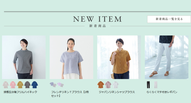 天然素材 日本製にこだわった女性ファッション 通販サイト 着心地のいい服 に 21年夏の新作アイテムが勢ぞろいしました 株式会社ユーキャンのプレスリリース