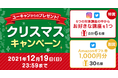 2021年12月10日より、SNS限定『ユーキャンからのプレゼント！クリスマスキャンペーン』を開始！
