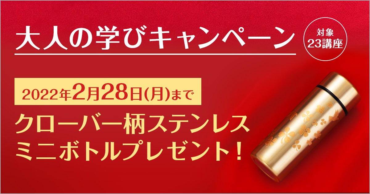 株式会社ユーキャンは対象講座のお申し込みでプレゼントがもらえる