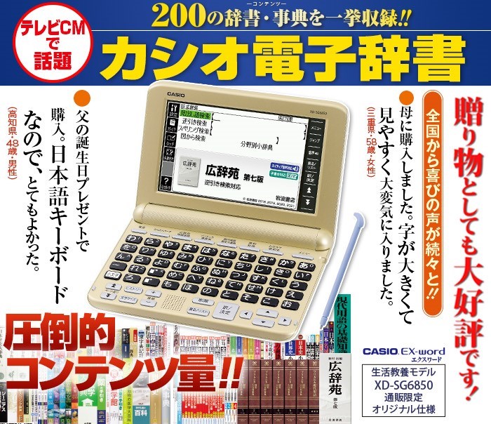 圧倒的コンテンツ量とカンタン操作で大好評の『カシオ電子辞書』、全国