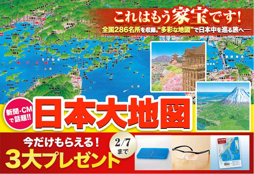 ユーキャン　日本大地図　全3巻　2022年1月31日版