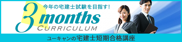 2022年4月1日(金)より、『宅建士 短期合格講座』のお申込み受付開始 2022年4月1日(金)より、『宅建士 短期合格講座』のお申込み受付開始