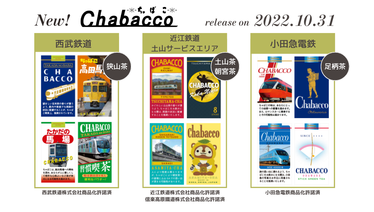 日本にお茶が伝来した10月31日にChabacco（ちゃばこ）の新パッケージ6