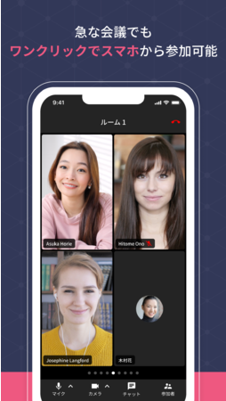 急な会議でもワンクリックでスマホから参加可能