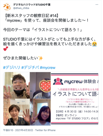 twitterでのmycrew座談会の告知