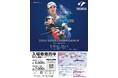【加賀温泉郷】「ソニー 日本女子プロゴルフ選手権大会」9月10日開幕！