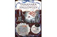 【加賀温泉郷】片山津・山中温泉で楽しむ10月のハロウィンイベント2選！仮装にグルメに楽しさいっぱい！