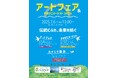 【加賀温泉郷】伝統にふれ、未来を紡ぐ一日。ホテルアローレが贈る「アートフェア&やまびこマーケット2025」開催!