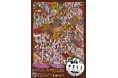 【加賀温泉郷】山代温泉で才能が開花!やましろアートマーケット&FUSION KAGA 同時開催!!
