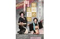 【加賀温泉郷】新年を寿ぐ、艶やかな山中芸妓たちの初舞を堪能！