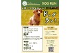 【加賀温泉郷】山代温泉 の新スポット「あいうえおの杜」が更に進化。小型犬専用ドッグランオープン！