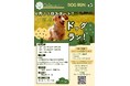 【加賀温泉郷】山代温泉 の新スポット「あいうえおの杜」が更に進化。小型犬専用ドッグランオープン！