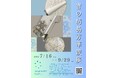 【加賀温泉郷】この夏は雪と氷の神秘な世界へ