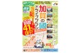 NEXCO中日本×石川県南加賀６市町　地域商品券付ドライブプラン「速旅 ようこそ加賀の國ドライブプラン」を販売開始