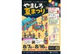【加賀温泉郷】この夏、夜までわくわくが止まらない！家族みんなで楽しめるイベント３選！！！