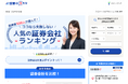 投資家500人の声を集約!証券会社の情報サイト「証券のミカタ」を開設