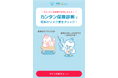 【保険をもっと身近に】たった4問で保険の理解度を診断できる「カンタン保険診断」を開設