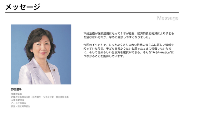 衆議院議員野田聖子さんからの応援メッセージ