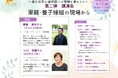 多様な絆のかたちプロジェクト【第二弾】〜講演会「里親・養子縁組の現場から」を開催〜