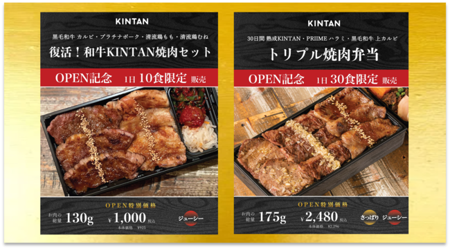 KINTANお弁当専門店 新宿エリア初出店！ 『KINTAN IN THE HOUSE』10/4