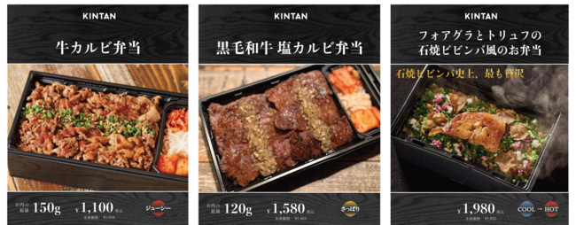 KINTANお弁当専門店 新宿エリア初出店！ 『KINTAN IN THE HOUSE』10/4