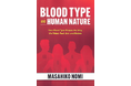 名著『血液型人間学』英語版の発売と、無料プレゼントキャンペーンのお知らせ