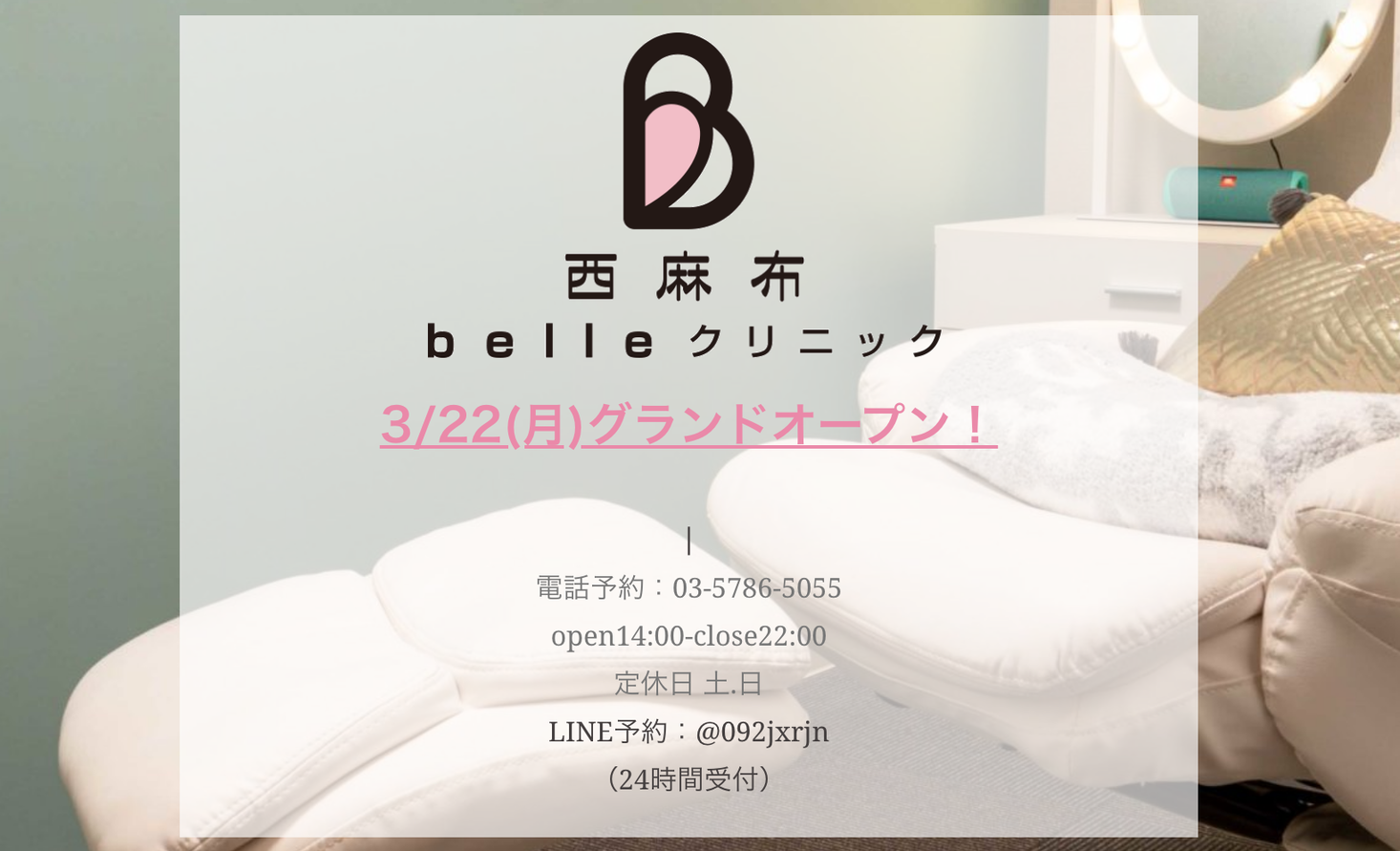 西麻布belleクリニック 3月22日よりグランドオープン 西麻布belleクリニック のプレスリリース