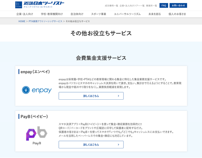 集金業務のキャッシュレス化DX化