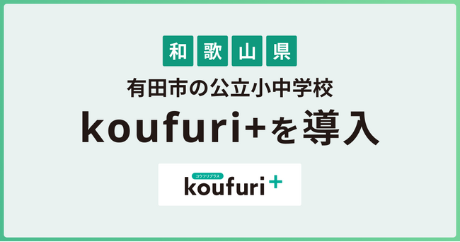 全国初の自治体導入集金業務のキャッシュレス化
