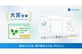 エンペイ、「BabyTech® Awards 2024」にて保育ICT一般部門 大賞を受賞