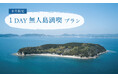 “1日だけの無人島冒険”を、宿泊者限定で特別に——UNO HOTEL夏のコラボプラン登場!