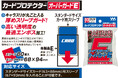 【2026年11月新発売】高い透明度+エンボス加工の厚めスリーブガード「カードプロテクターオーバーガードE」「カードプロテクターオーバーガードE Jr.」が株式会社やのまんから発売されます！
