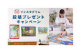 【トーベ・ヤンソン生誕110年/ジグソーパズル対象】インスタグラム投稿キャンペーン開催!from ムーミン×やのまん