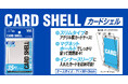 【2025年12月新発売】大切なカードをしっかり守る!マグネティックカードローダー「カードシェル(CARD SHELL)」が株式会社やのまんから発売されます!
