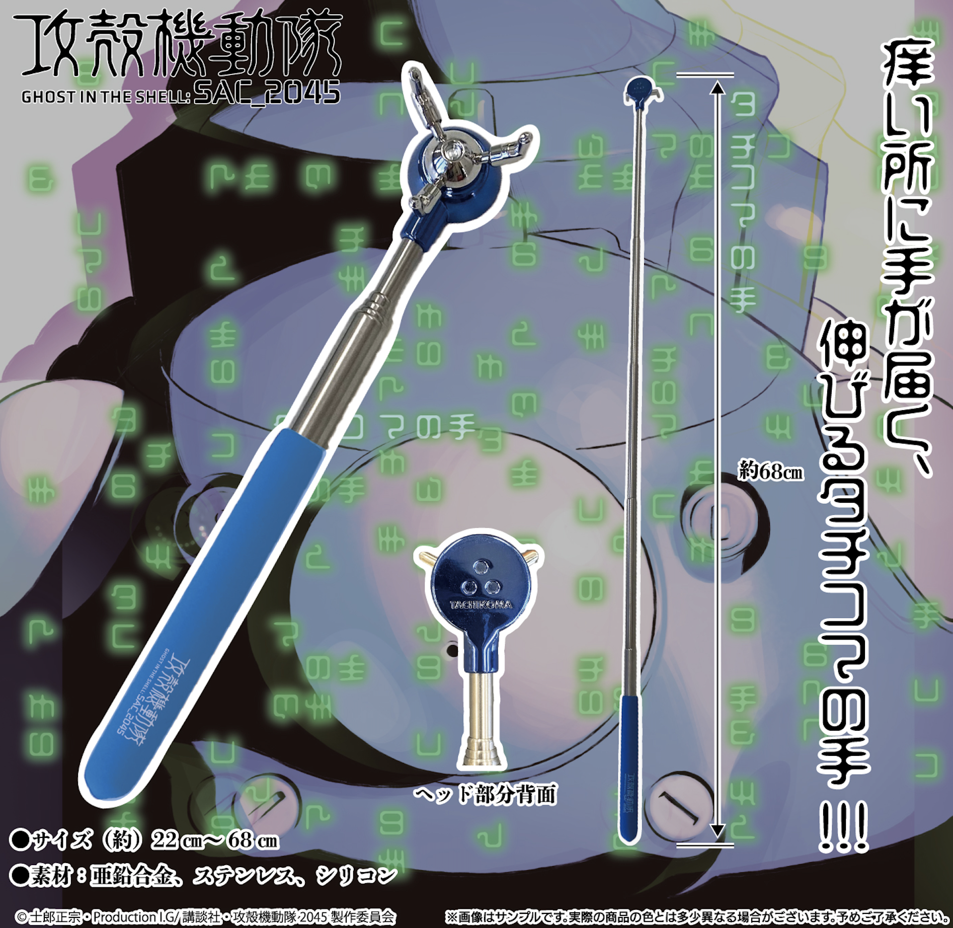 攻殻機動隊 Sac 45 より大注目アイテム タチコマの手 が登場 株式会社emptyのプレスリリース