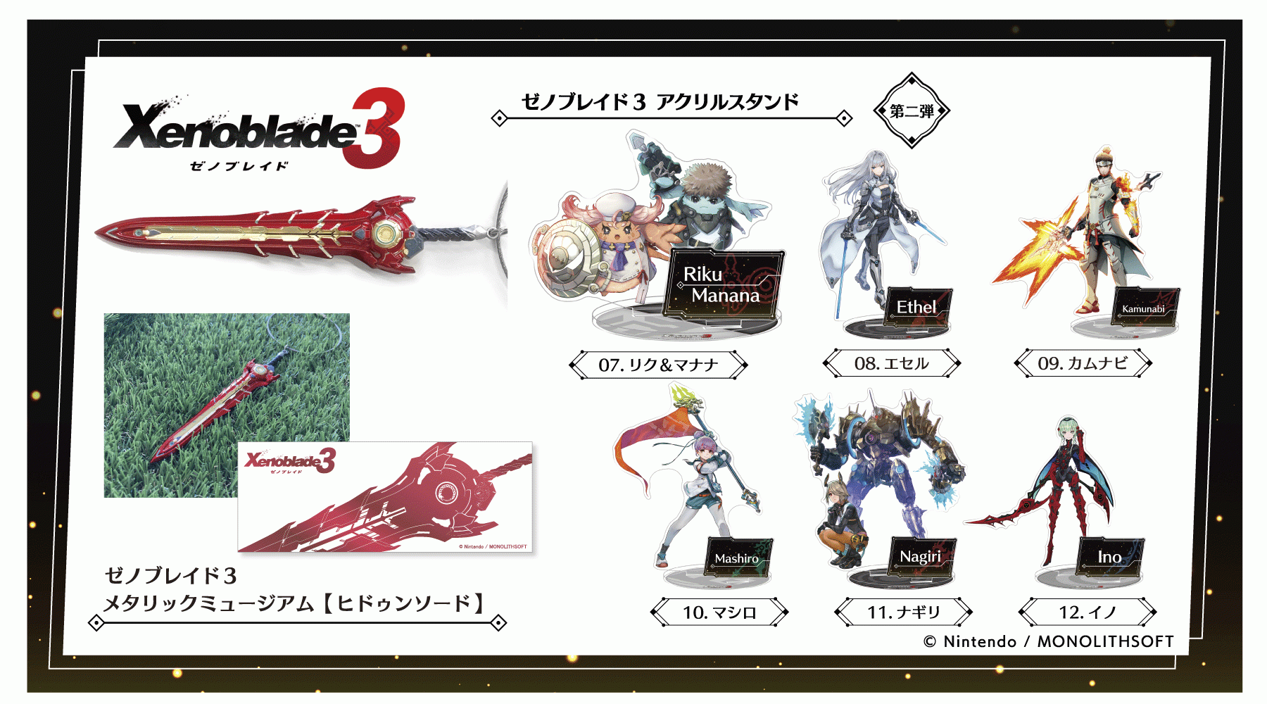 ゼノブレイド3 Xenoblade メタリックミュージアム ヒドゥンソード ノア