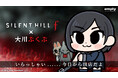 いらっしゃい・・・・・・今日から開店だよ『SILENT HILL f』よりキャラクターが大川ぶくぶ先生の描きおこしイラストで様々なグッズになって登場です。