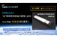 「最大11日以上」温度維持! 【ツインカプセラ形態】の製品化で 国際保冷輸送の「温度逸脱リスク」と「輸送コスト」を大幅低減