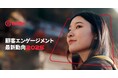 「個人データを企業に安心して預けられる」日本人はわずか7%――調査対象国中、最低レベルに: Twilioの「顧客エンゲージメント最新動向」第6回年次レポート