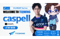 プロeスポーツチーム「TEQWING e-Sports」が「VALORANT部門」を設立!caspell選手が新規加入!