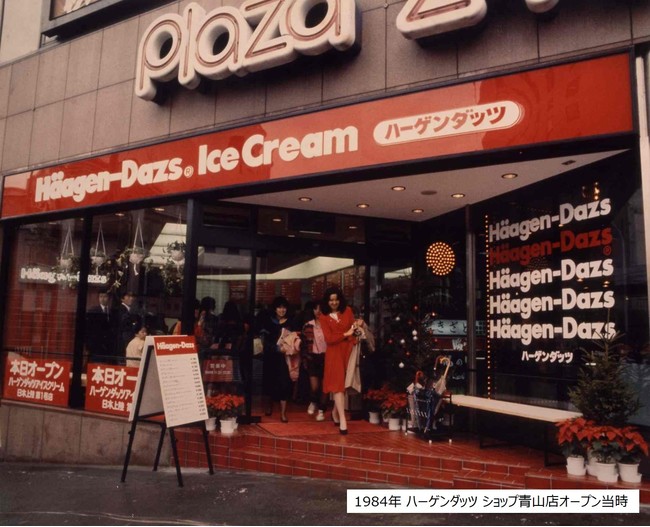 1984年　ハーゲンダッツショップ青山店オープン当時