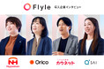 コンタクトセンター・CX業務を担うAIエージェント「Flyle（フライル）」、10月12日（月）よりWEB CM配信開始