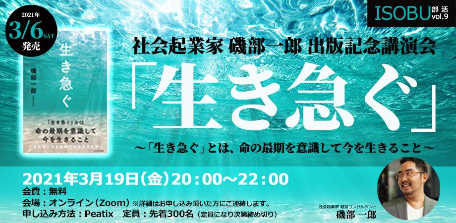 生き急ぐ