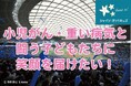 小児がん・重い病気と闘う子どもたちに笑顔あふれる1日を。埼玉西武ライオンズ公式戦にご招待!【アルネットホーム】