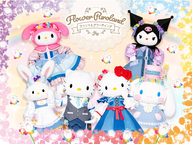 ▲「Flower Purolandスペシャルグリーティング」ビジュアル