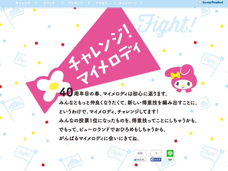 40周年のマイメロディが 歌舞伎に挑戦 全25種類 衝撃の新技を習得 15年4月17日 チャレンジマイメロディ 動画一斉公開 株式会社サンリオエンターテイメントのプレスリリース