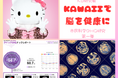 サンリオエンターテイメント、ブレンインパクトとBHQと共同で企業を対象とした『Kawaii BHQ(脳の健康)研究』を開始