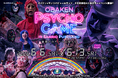 シリーズ初、“人間の狂気”をテーマにした完全新作イマーシブ体験「OBAKEN PSYCHO GAME in サンリオピューロランド」6月6日（土）、6月13日（土）開催