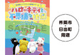 夏のハーモニーランドと大分を遊び尽くす！杵築市・日出町を巡る周遊謎解きゲーム＆夏の食材を使った2つの期間限定県産県消メニューが7月18日（土）よりスタート！