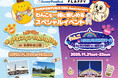 ポムポムプリン30周年 屋外イベント「ポムポムプリンわんわん日和at多摩中央公園」＆「わんことNAKAYOKUナイトinサンリオピューロランド」11月に開催決定